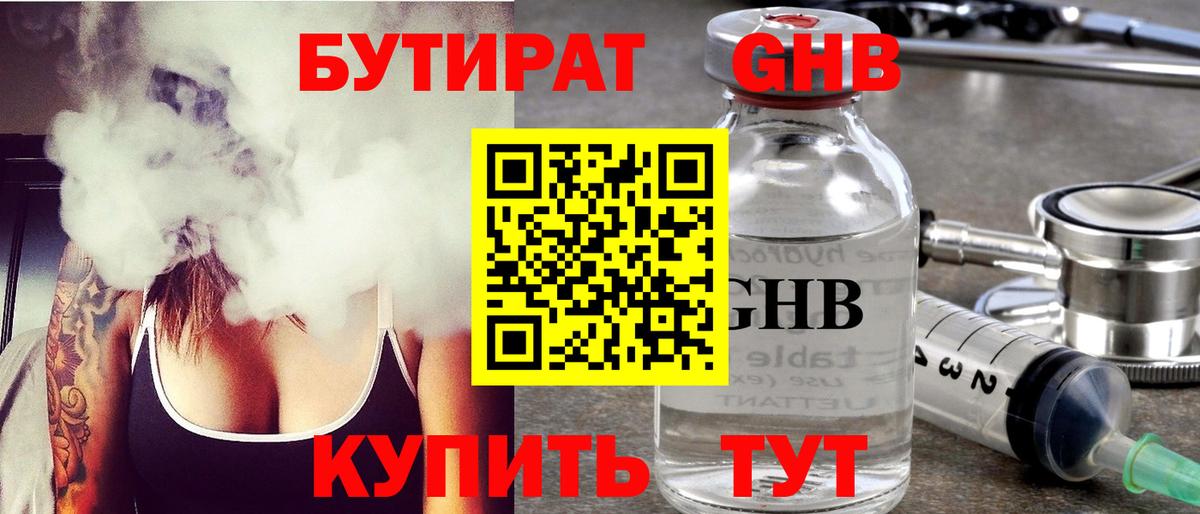 Бутират 99% Урай