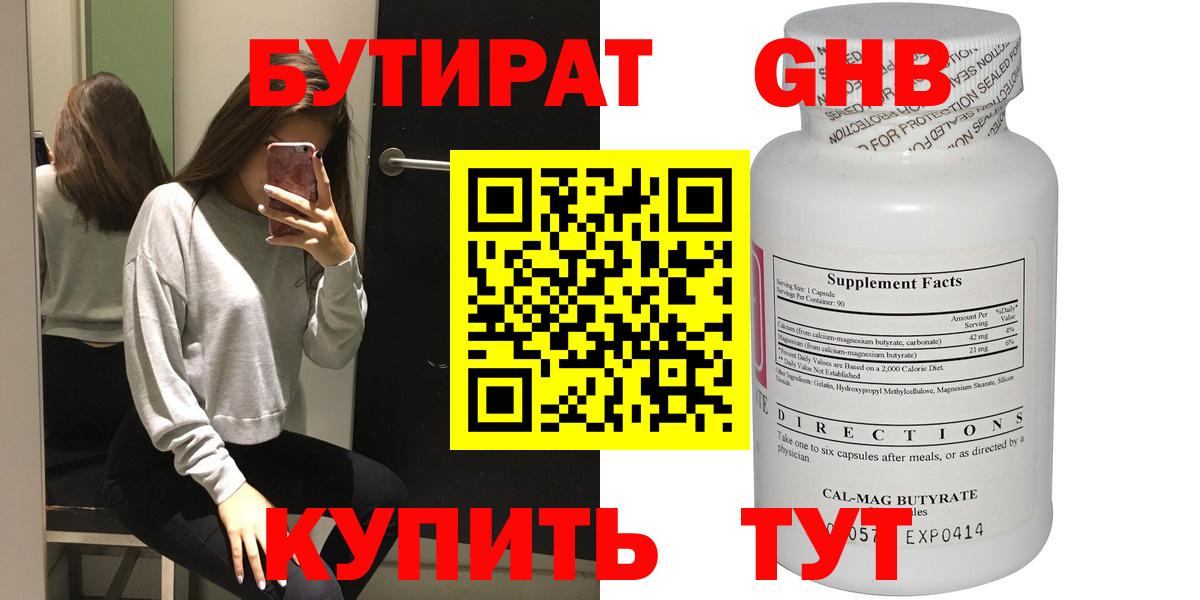 БУТИРАТ Butirat  Вход с VPN  Урай 