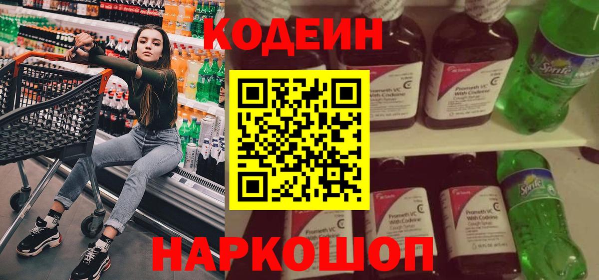 Урай  Кодеиновый сироп Lean напиток Lean (лин)  Вход с VPN  Codein Purple Drank 
