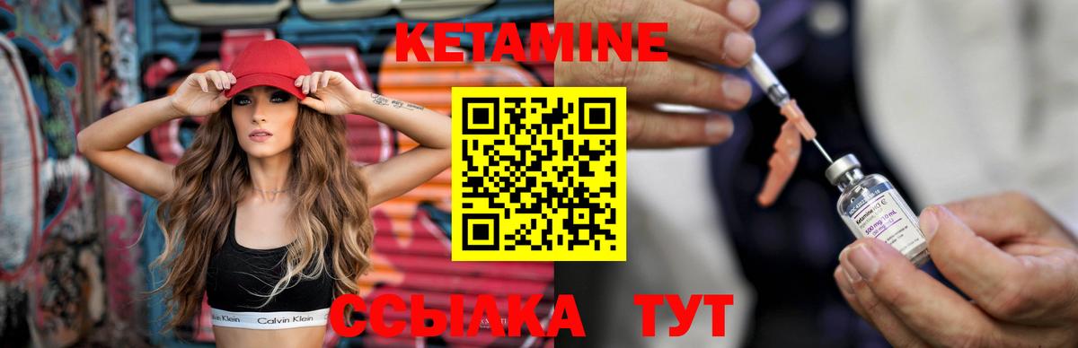 Кетамин ketamine Урай