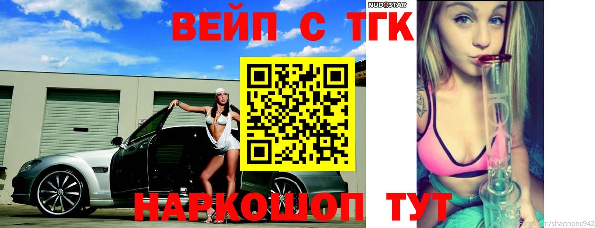 ТГК вейп с тгк Урай